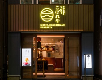 月島もんじゃ こぼれや 浅草(飲食店 / 居酒屋, お好み焼き・たこ焼き・もんじゃ焼き | レストランサービス・ホールスタッフ)の求人の写真 1