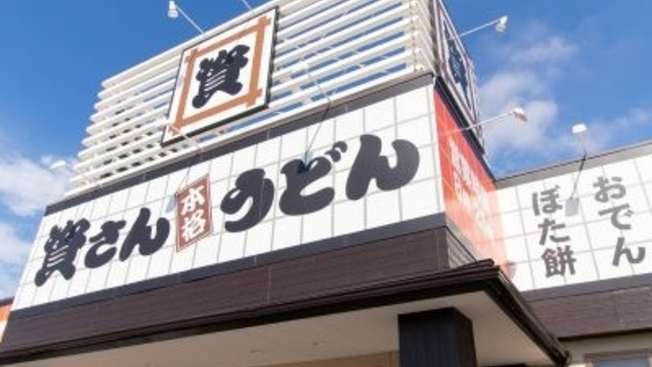 資さんうどん|店長・店長候補の求人画像1枚目