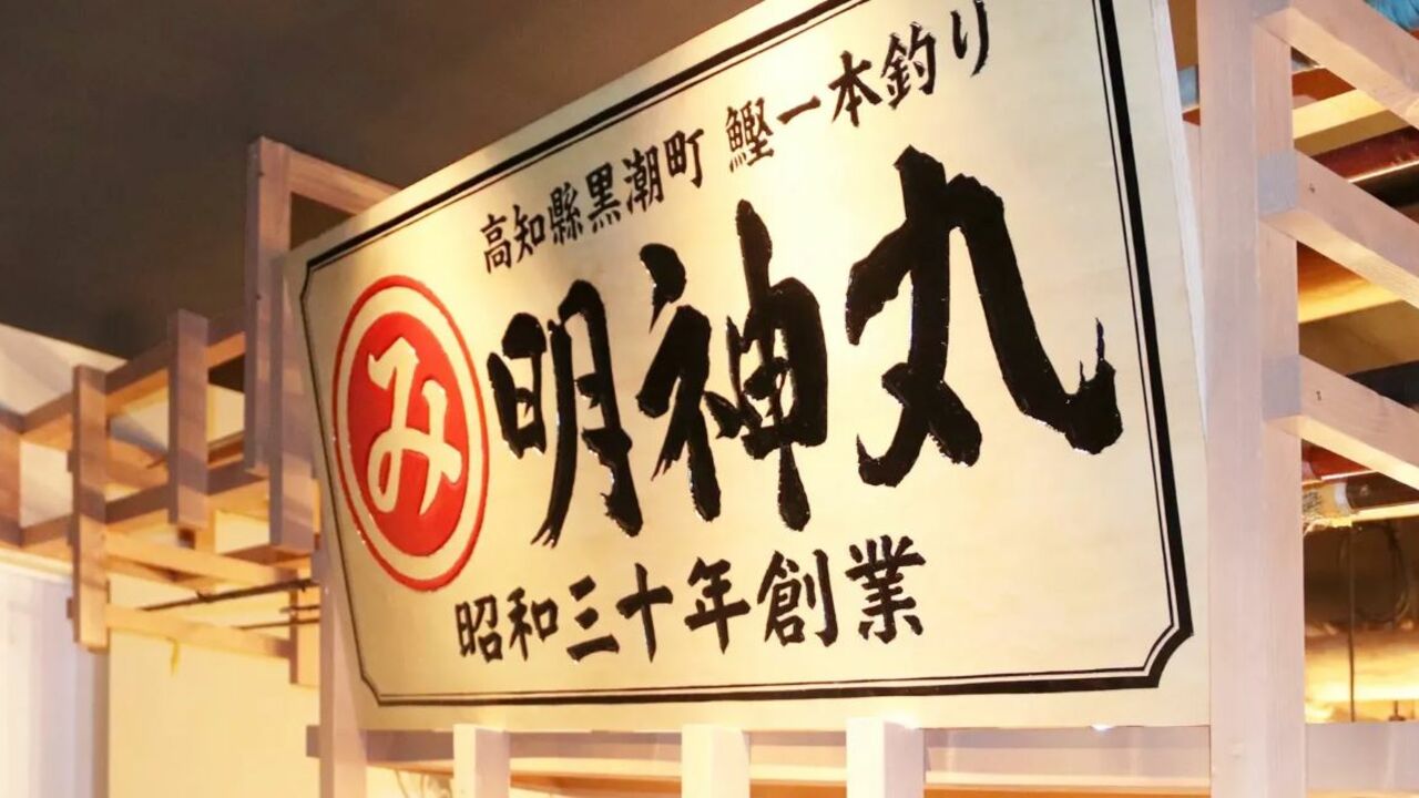 明神丸|レストランサービス・ホールスタッフの求人画像1枚目