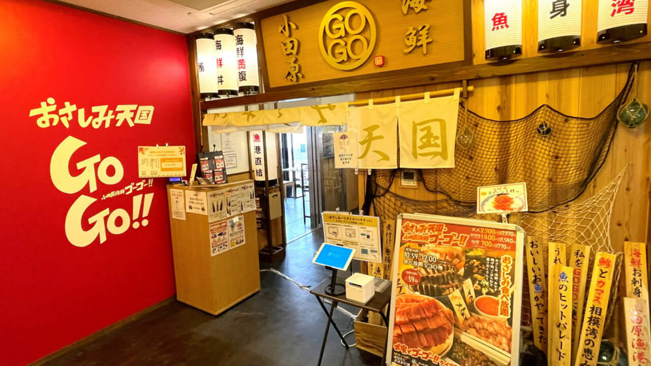 漁港の駅TOTOCO小田原|レストランサービス・ホールスタッフの求人画像2枚目