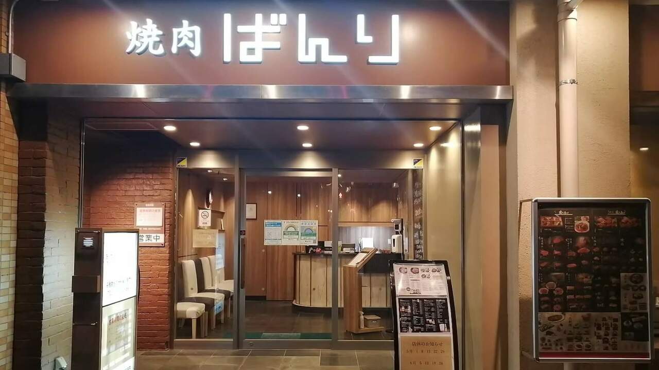 焼肉 ばんり|料理長・料理長候補の求人画像2枚目