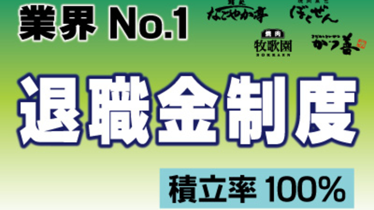 ぼくぜん|調理見習い・調理補助の求人画像2枚目