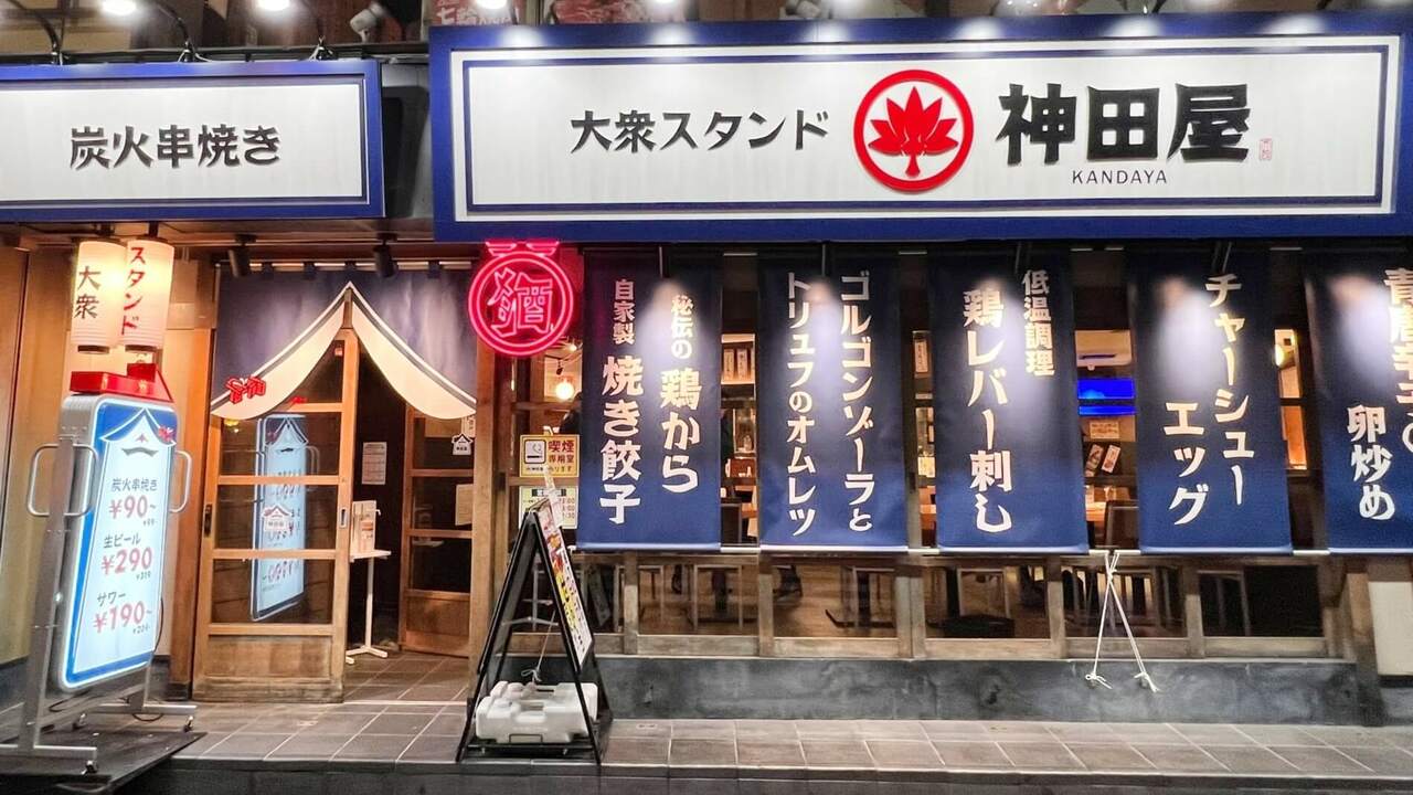 大衆スタンド　神田屋|店長・店長候補の求人画像1枚目