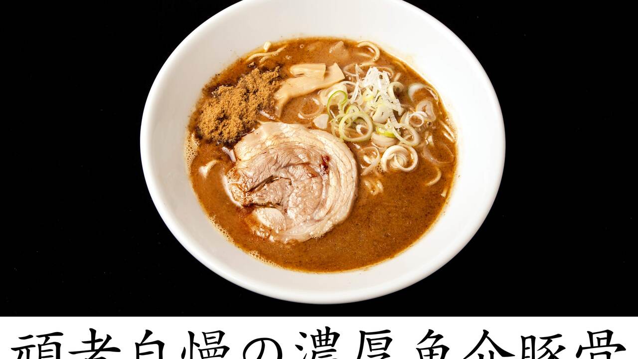 頑者(ガンジャ)ラーメン|店長・店長候補の求人画像1枚目