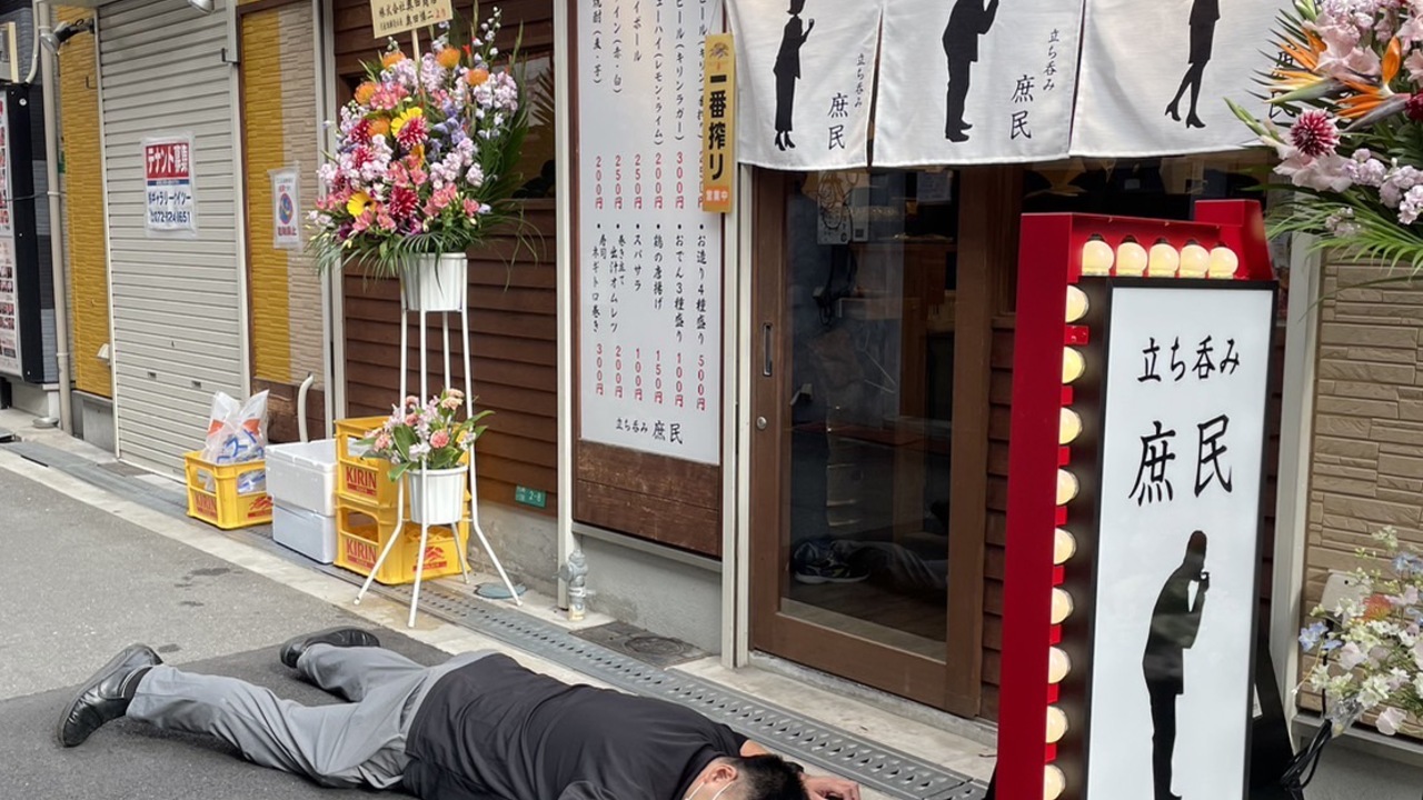 立ち吞み 庶民|キッチンスタッフの求人画像1枚目