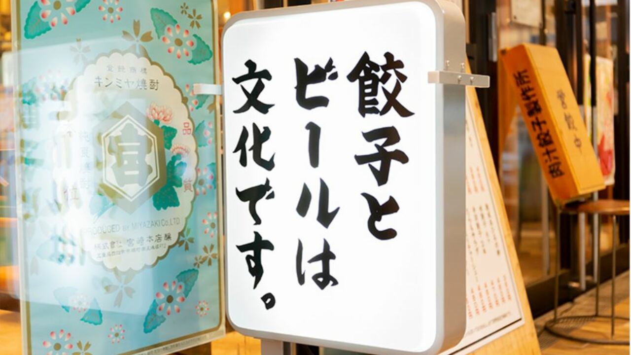 肉汁餃子のダンダダン|レストランサービス・ホールスタッフの求人画像1枚目