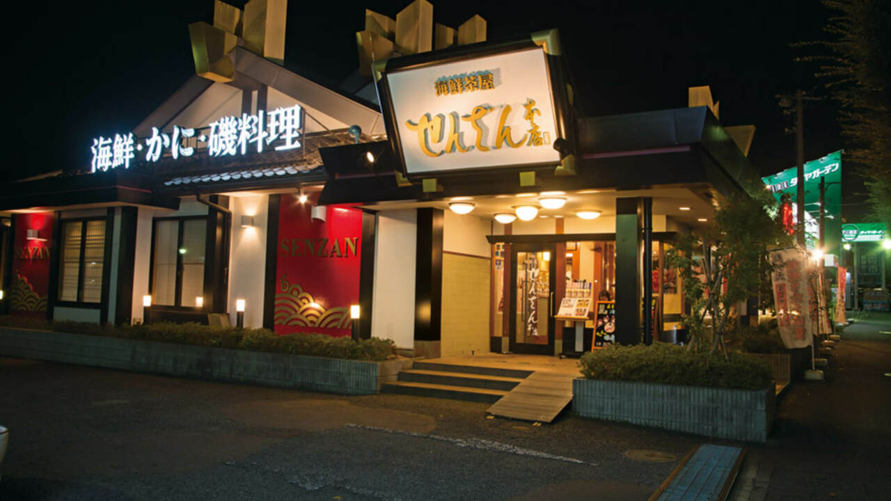 せんざん本店 山手台店 和食 | 調理見習い・調理補助)の求人の写真 1枚目