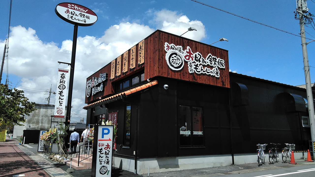 ここやねん|店長・店長候補の求人画像1枚目