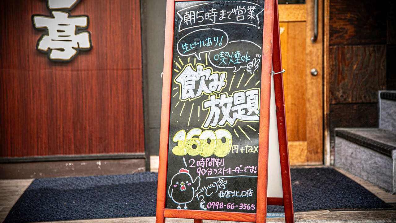 ぢどり亭|店長・店長候補の求人画像1枚目