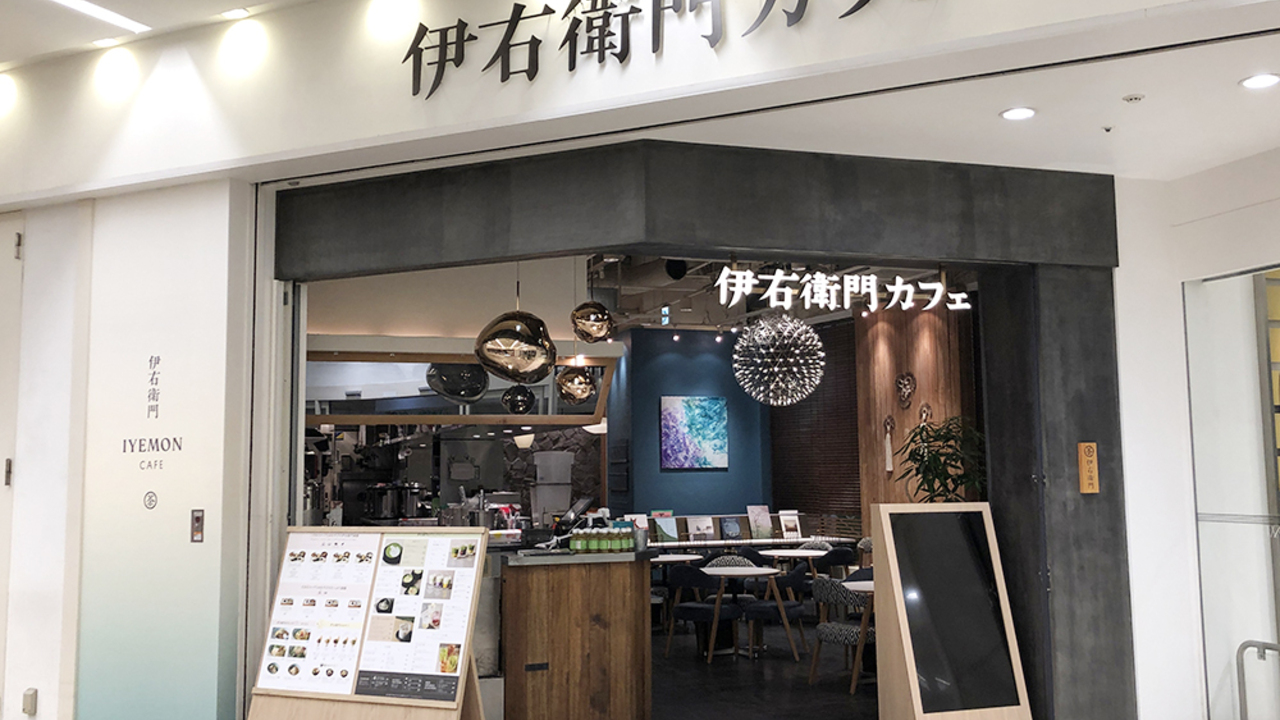 伊右衛門カフェ|レストランサービス・ホールスタッフの求人画像1枚目