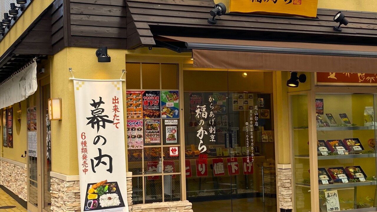 持ち帰り料理処 福のから|店長・店長候補の求人画像1枚目
