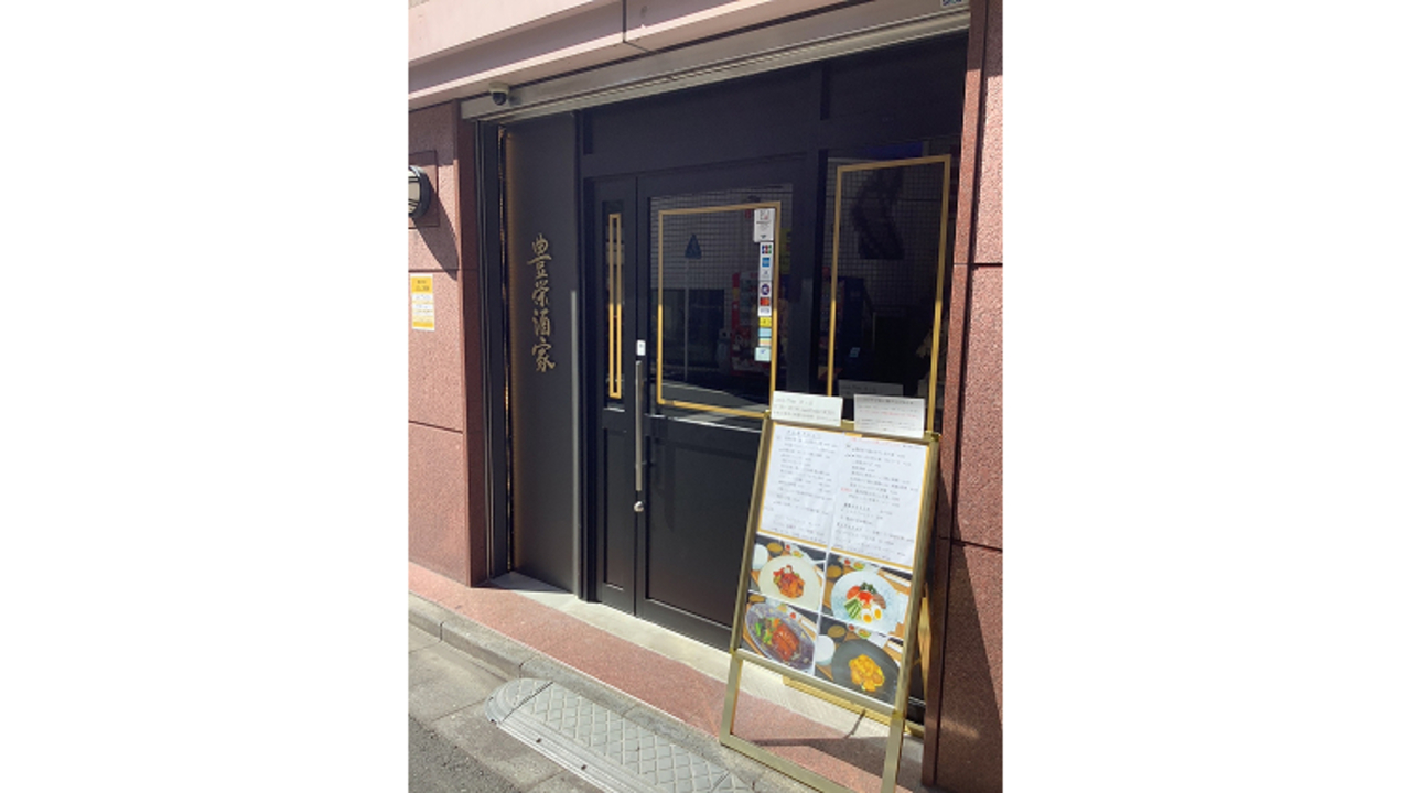豊栄酒家|店長・店長候補の求人画像4枚目