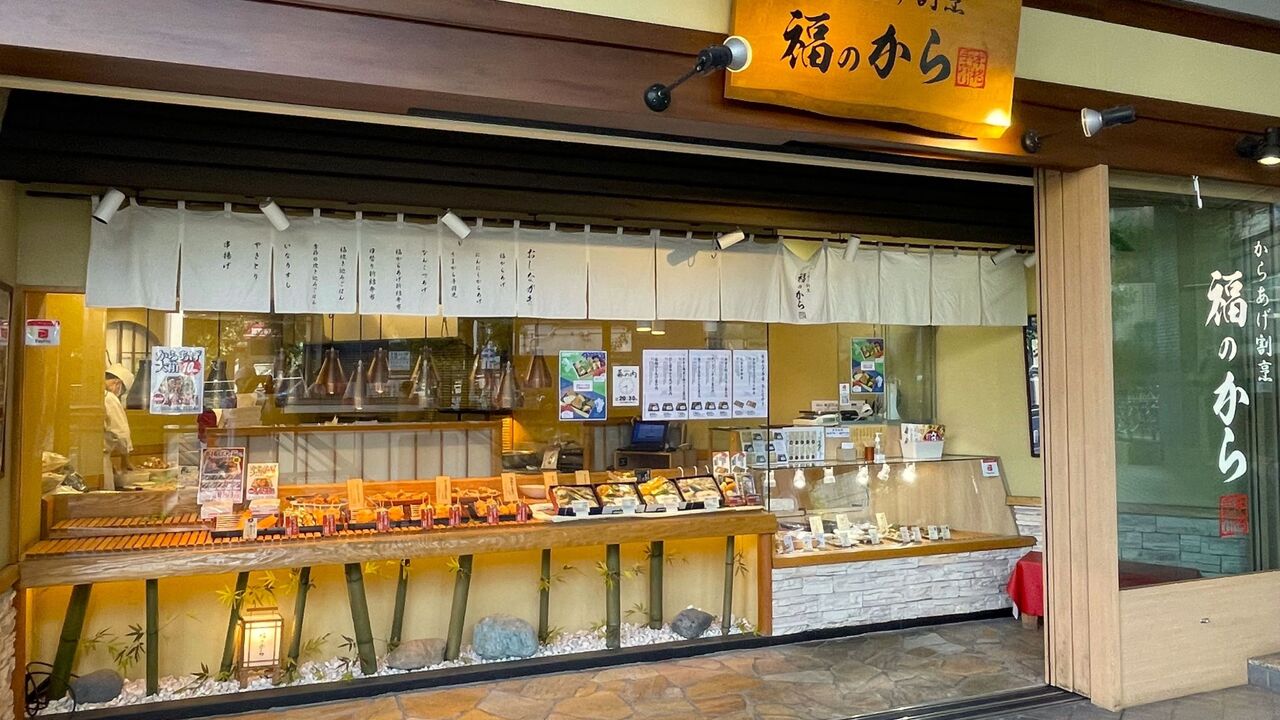持ち帰り料理処 福のから|店長・店長候補の求人画像1枚目