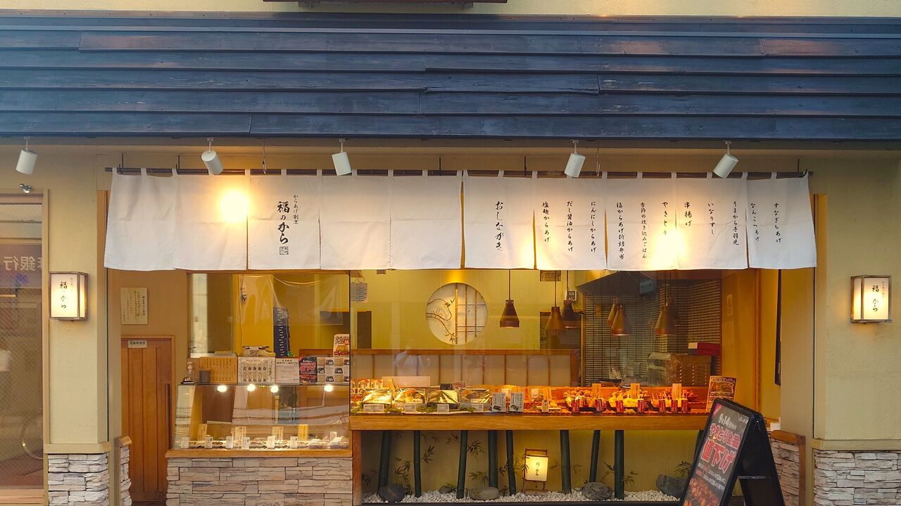 持ち帰り料理処 福のから|店長・店長候補の求人画像1枚目