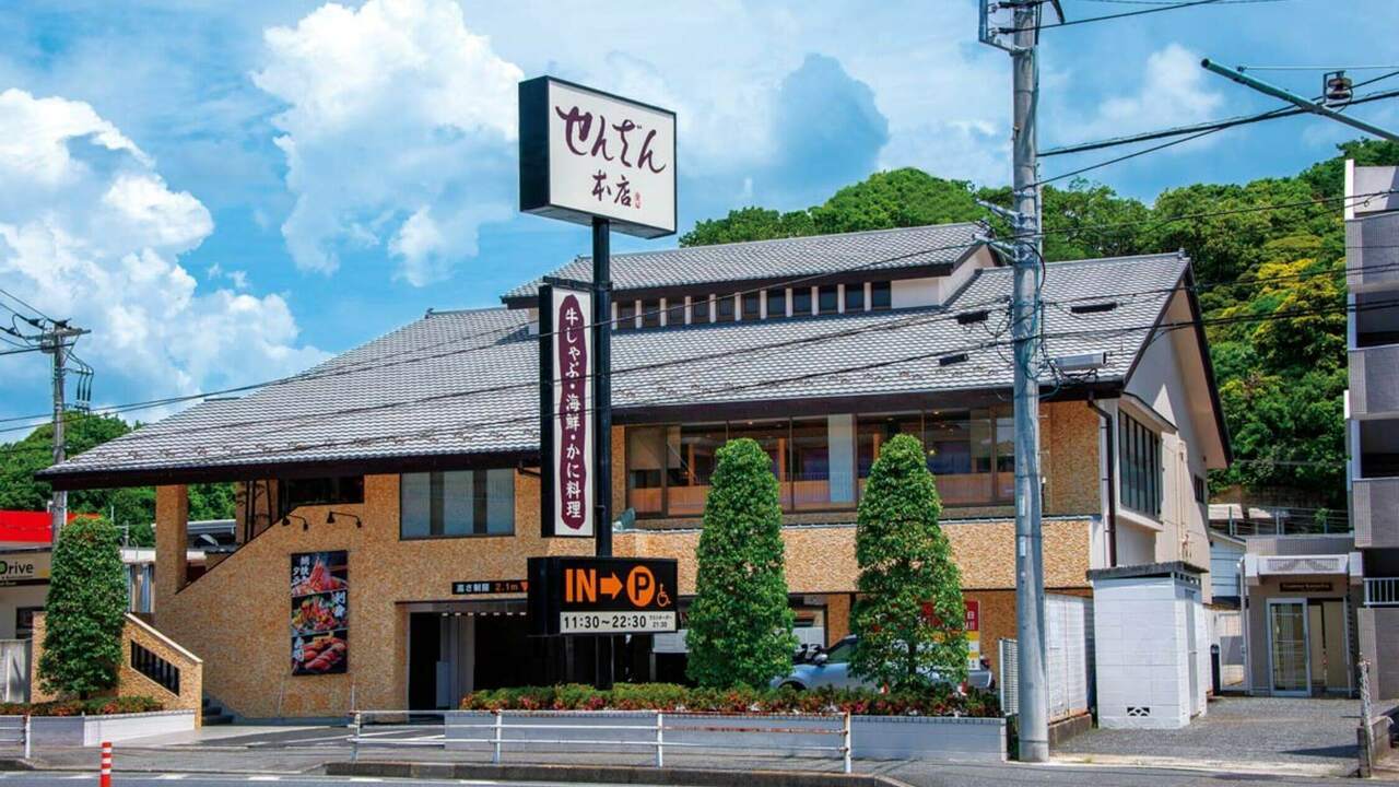 せんざん本店|料理長・料理長候補の求人画像1枚目