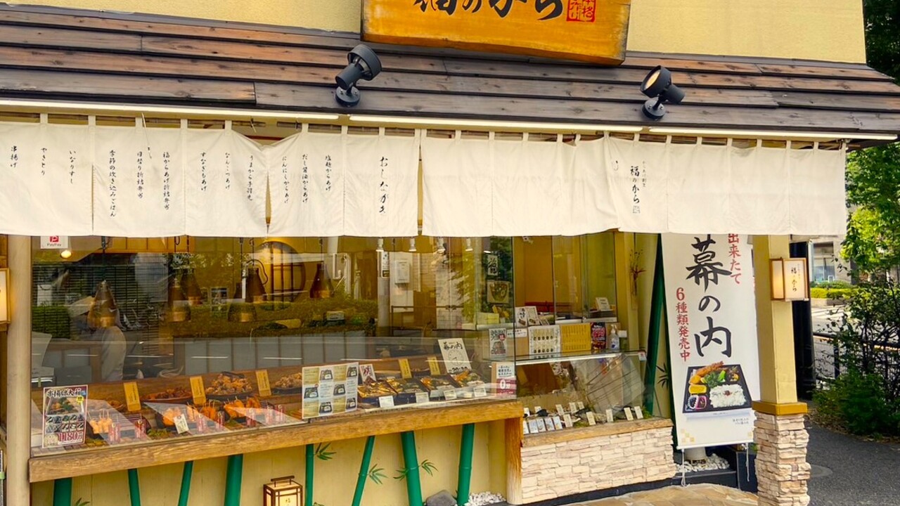 持ち帰り料理処 福のから|店長・店長候補の求人画像1枚目