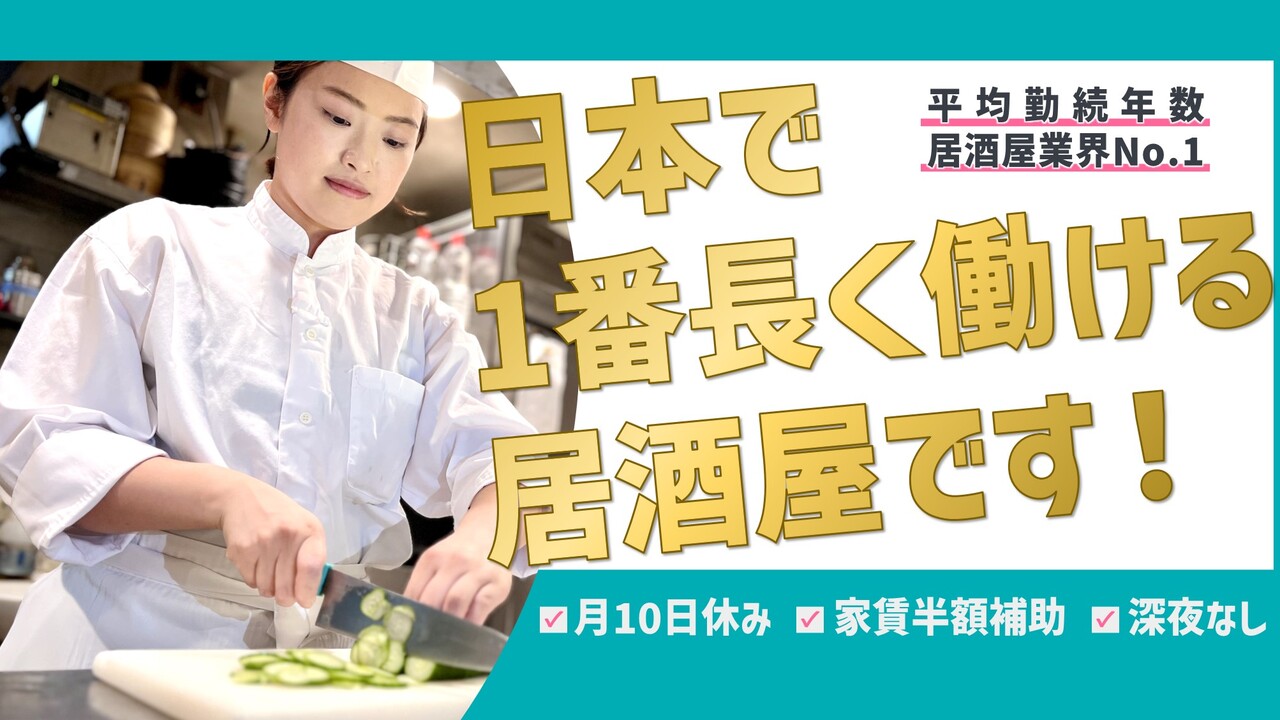 大衆スタンド　神田屋|店長・店長候補の求人画像1枚目