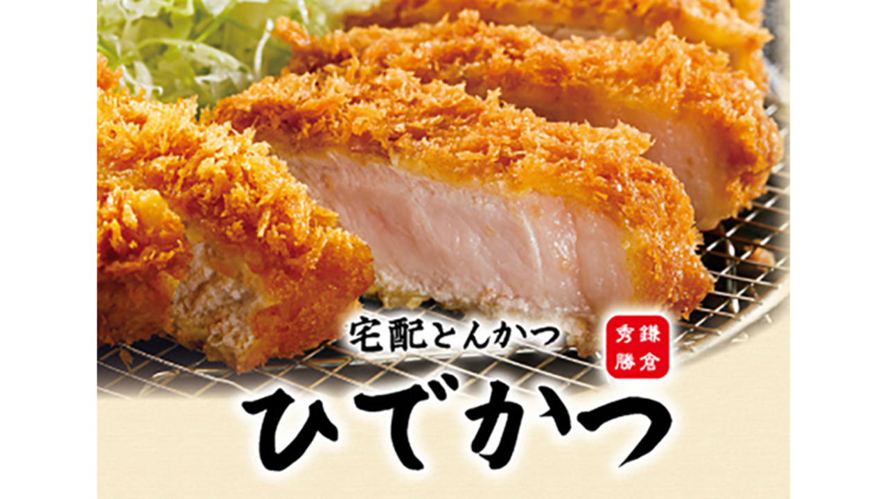 宅配とんかつ ひでかつ|キッチンスタッフの求人画像1枚目