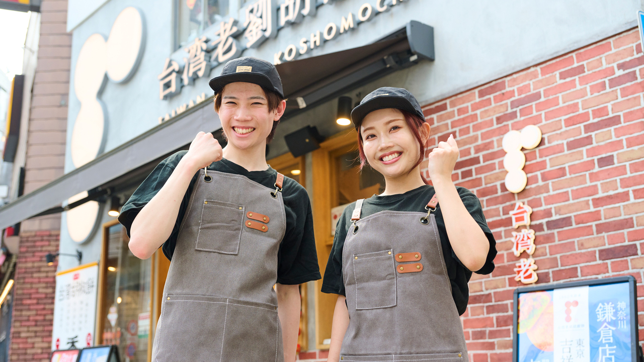 台湾老劉胡椒餅|店長・店長候補の求人画像1枚目