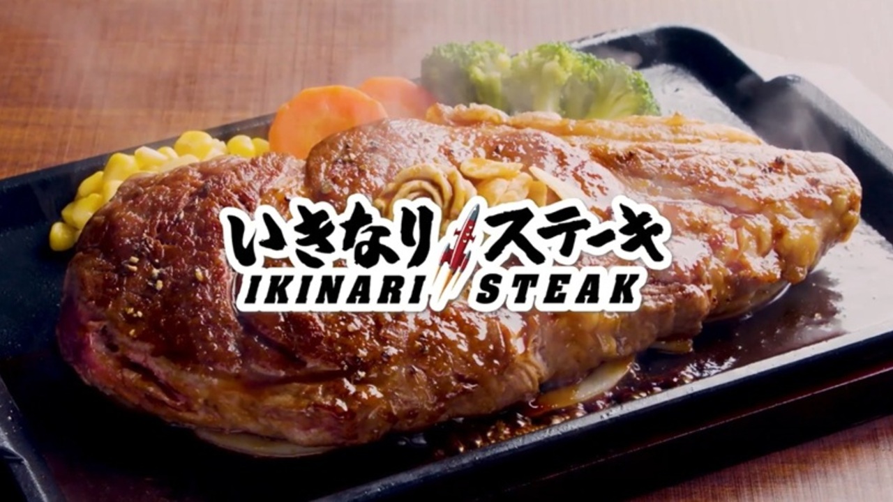 いきなり！ステーキ いきなりステーキ東中野店 ステーキ・鉄板焼き, ファミレス | 店長・店長候補)の求人の写真 4枚目