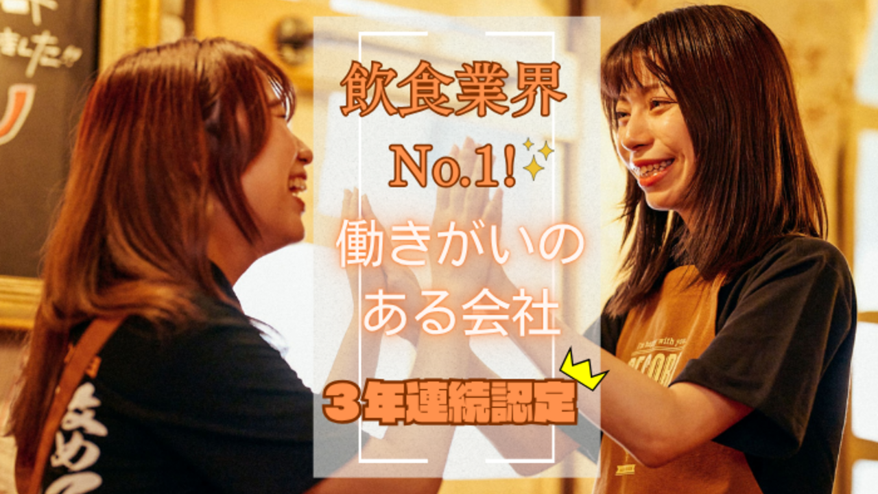 洋風居酒屋　ペコリ|店長・店長候補の求人画像1枚目