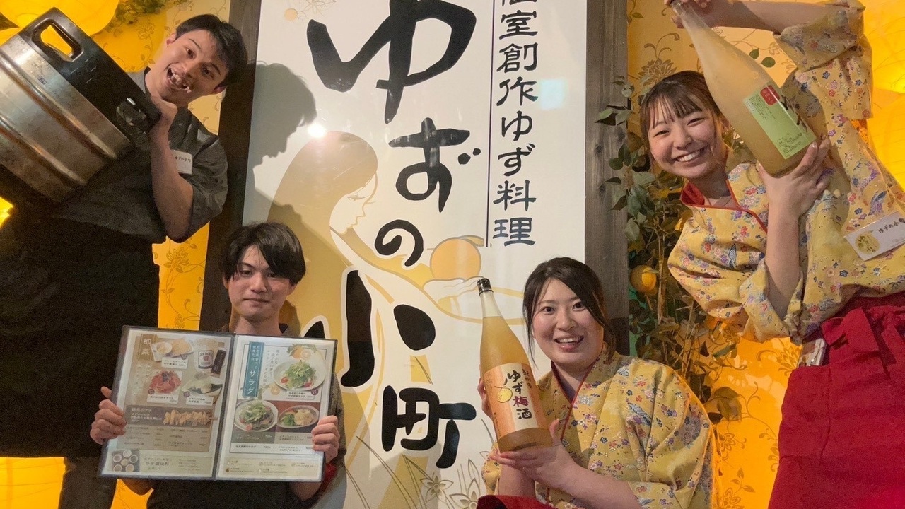 ゆずの小町|レストランサービス・ホールスタッフの求人画像1枚目