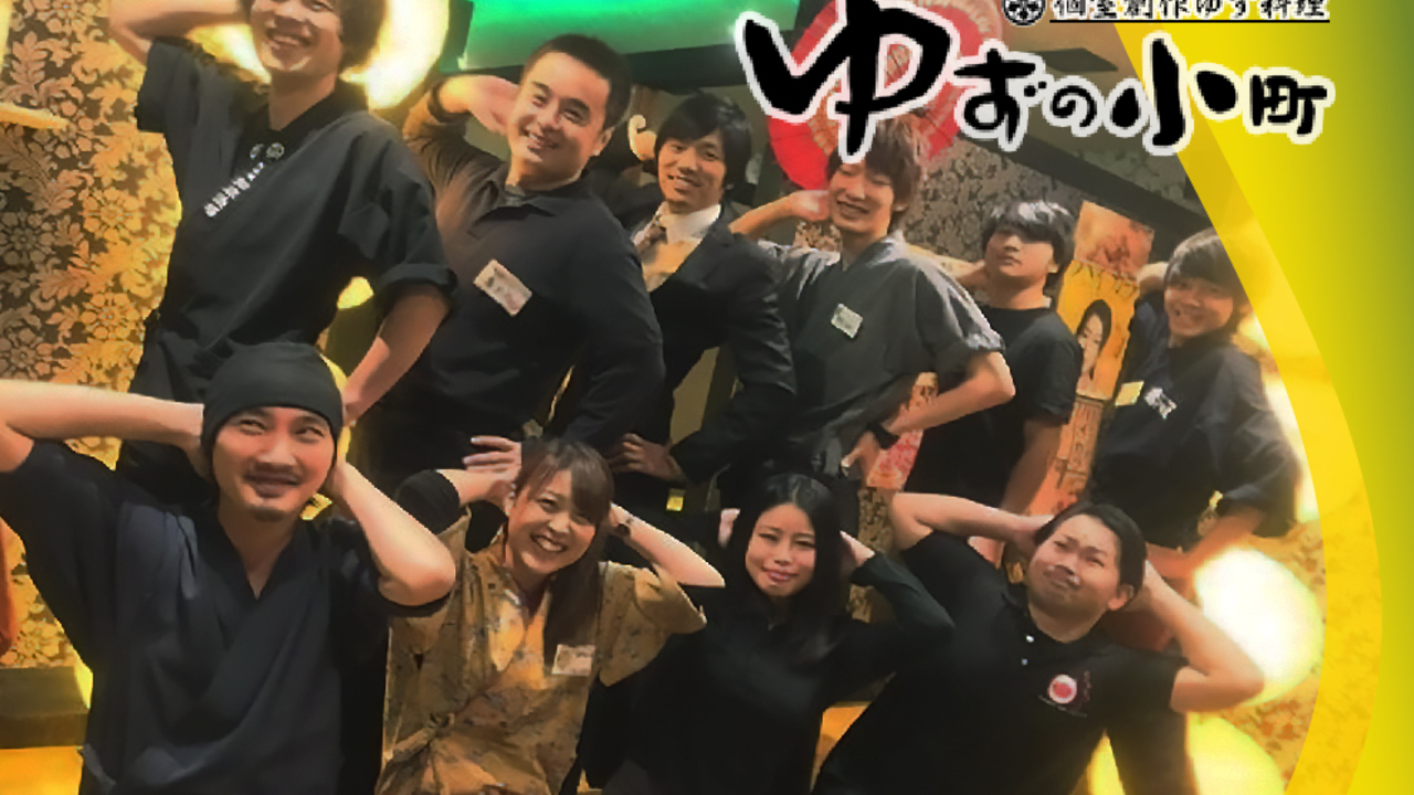 ゆずの小町|料理長・料理長候補の求人画像1枚目