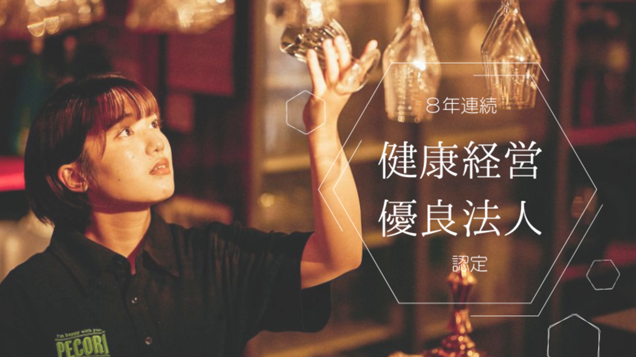 洋風居酒屋　ペコリ|レストランサービス・ホールスタッフの求人画像1枚目