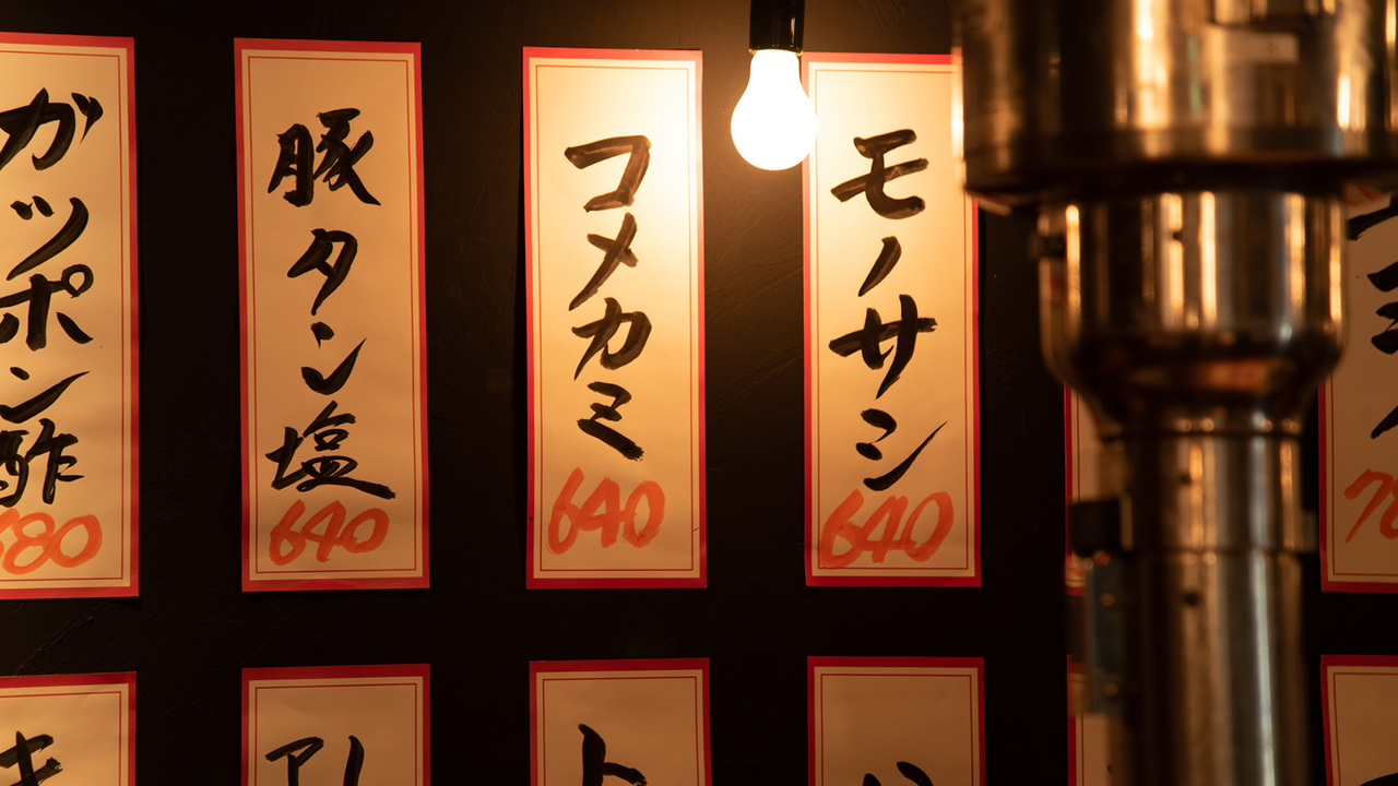 亀戸ホルモン|店長・店長候補の求人画像2枚目