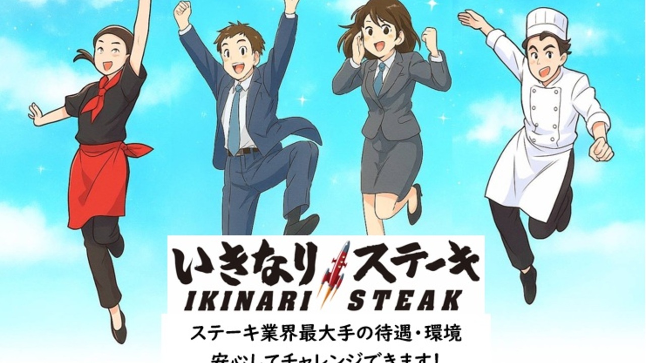 いきなり！ステーキ|調理見習い・調理補助の求人画像1枚目