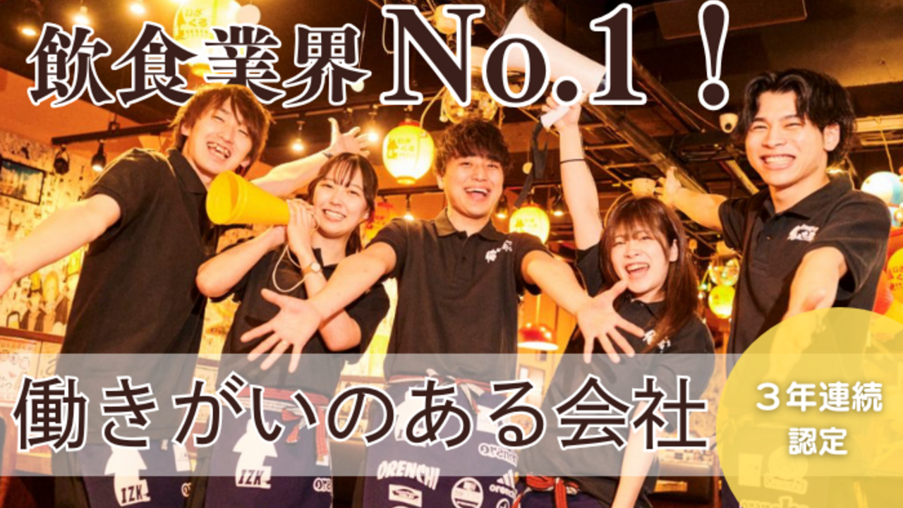 居酒屋いくなら俺んち来る？ 〜宴会部〜|料理長・料理長候補の求人画像1枚目