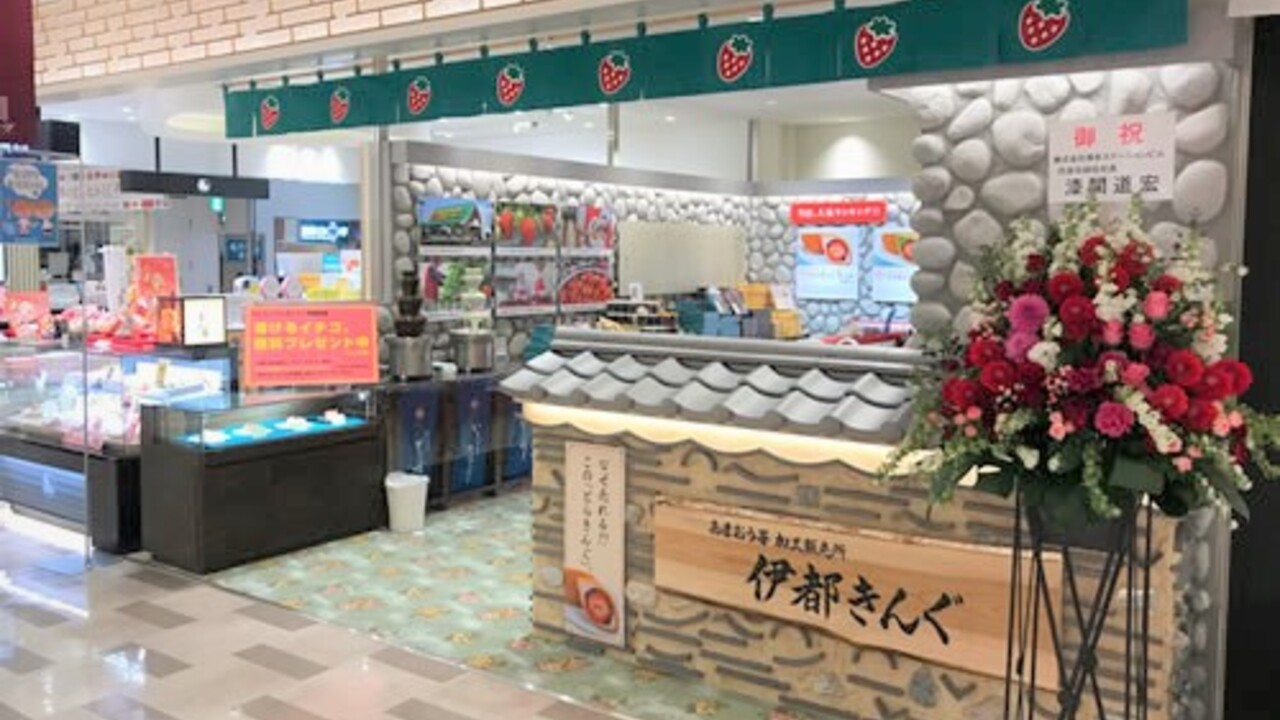 あまおう苺加工販売所 伊都きんぐ マイング店 その他(料理ジャンル) | 販売スタッフ)の求人の写真 2枚目