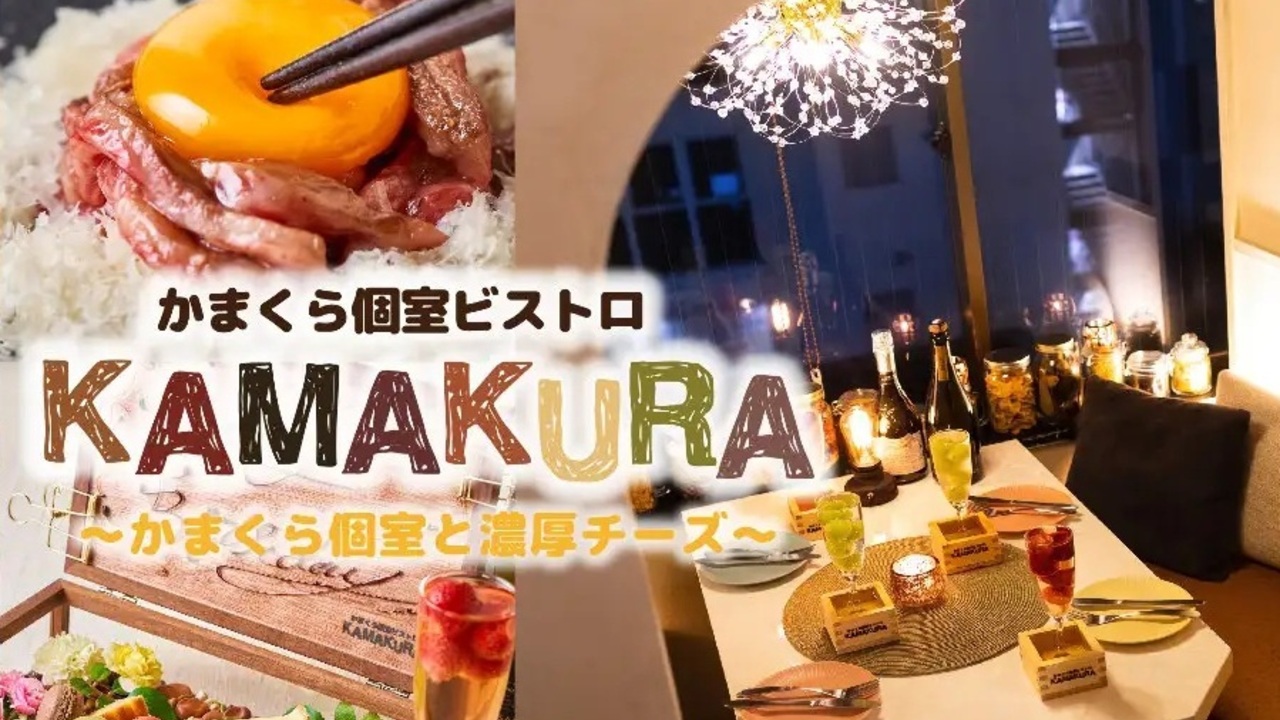 かまくら個室ビストロ KAMAKURA|キッチンスタッフの求人画像3枚目