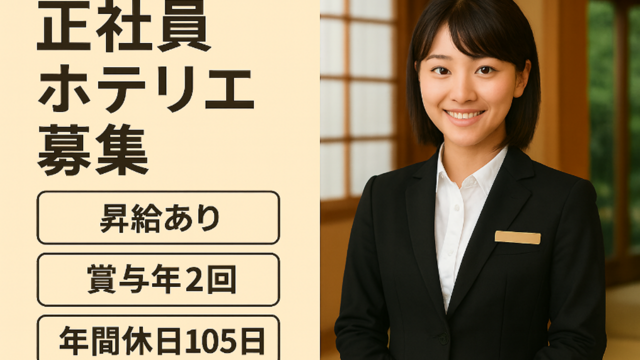 日和 日和ステイ京都鴨川 ホテル・旅館 | 宿泊全般)の求人の写真 4枚目