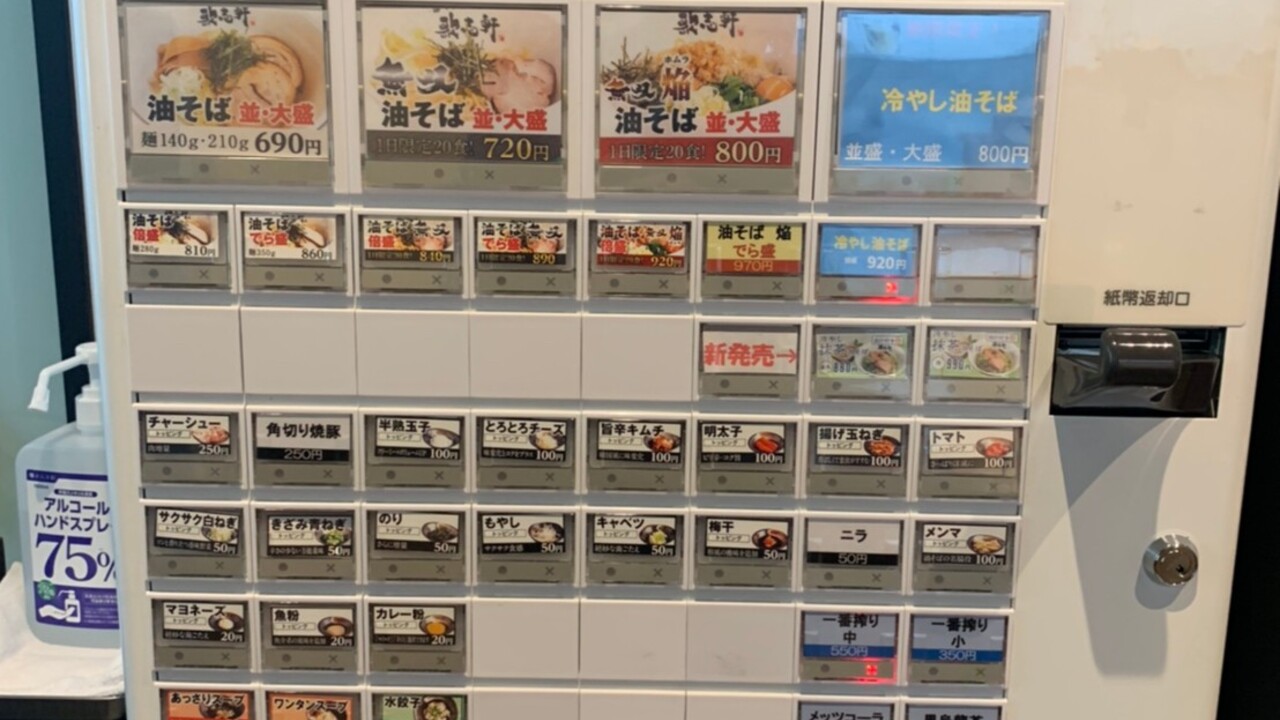 油そば専門店歌志軒|店長・店長候補の求人画像1枚目