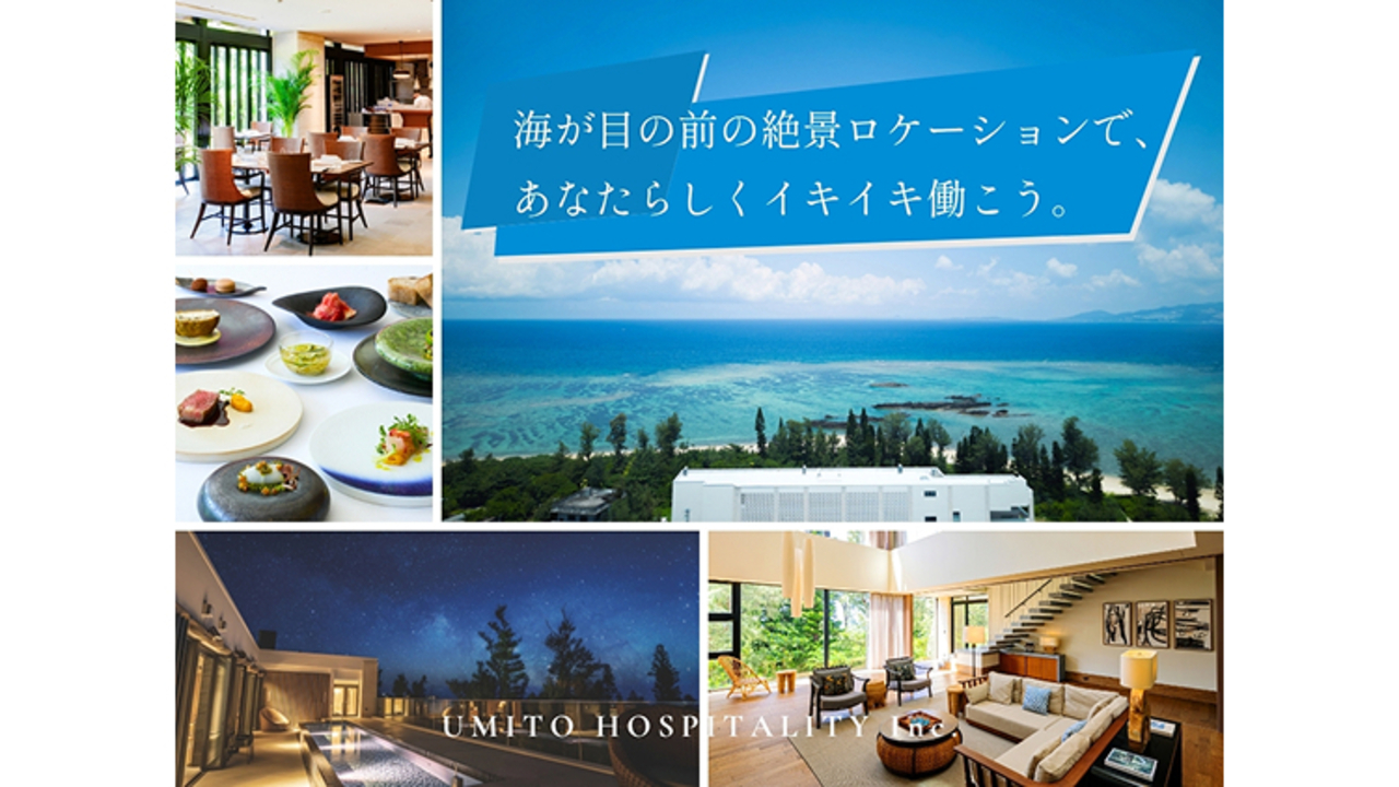 UMITO 沖縄 恩納村|宿泊全般の求人画像1枚目