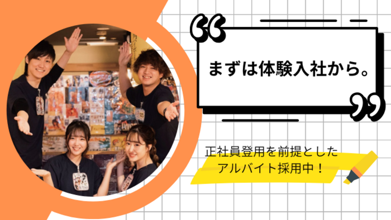 居酒屋いくなら俺んち来い。 吉祥寺店 居酒屋 | レストランサービス・ホールスタッフ)の求人の写真 1枚目