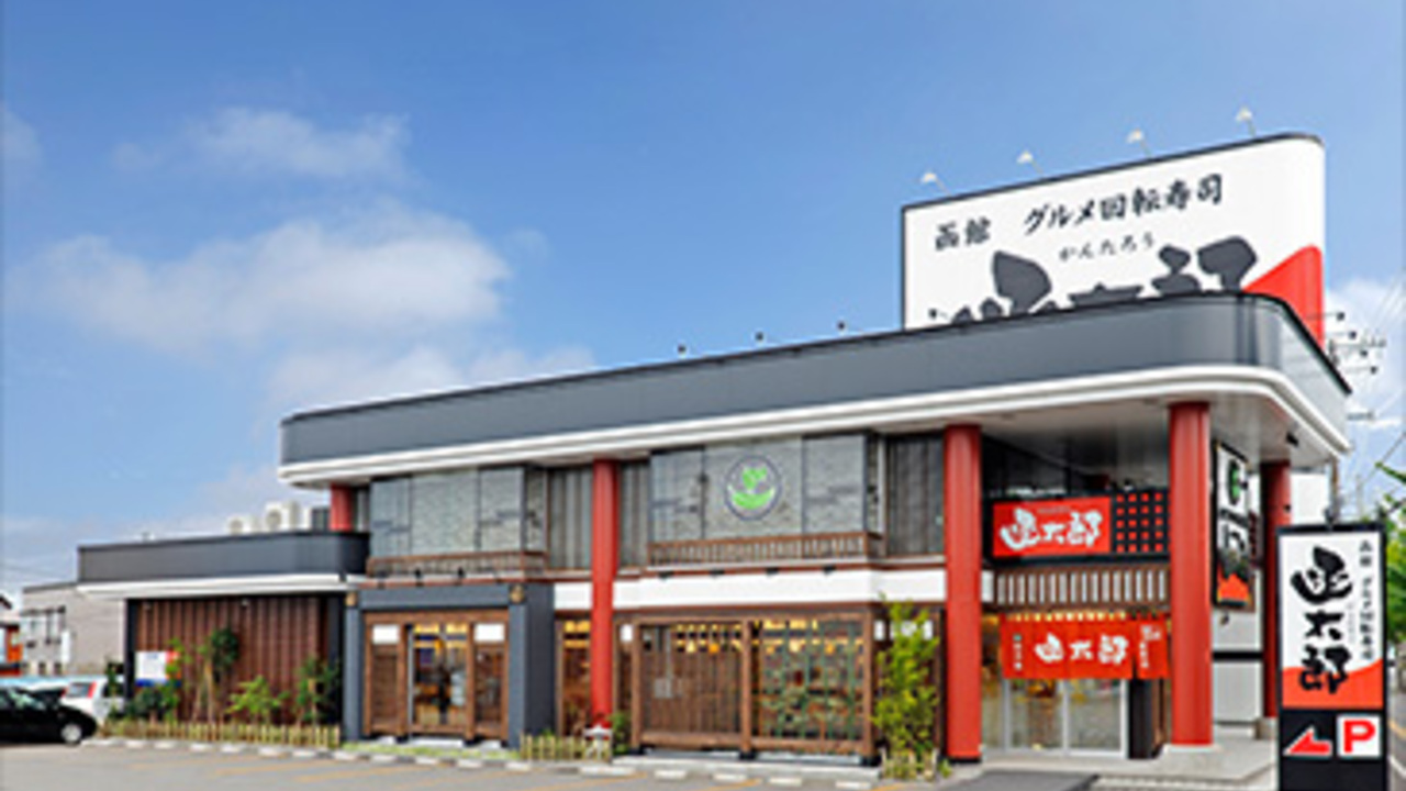 グルメ回転寿司函太郎|キッチンスタッフの求人画像1枚目