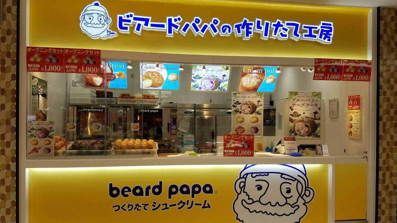 ビアードパパ イオンモール広島府中店 パティスリー・ケーキ屋, ファストフード | 販売スタッフ)の求人の写真