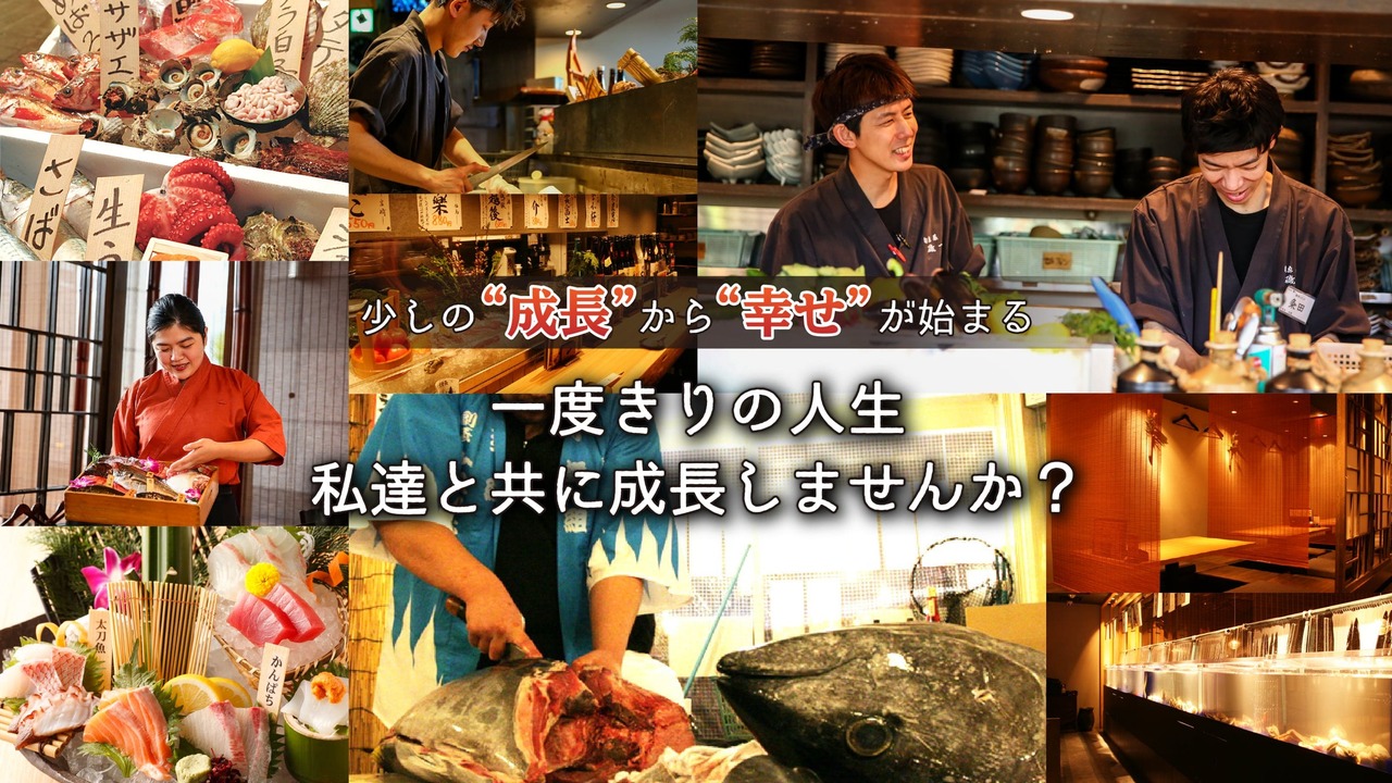 旬魚菜　磯一 新大阪店 居酒屋 | 店長・店長候補)の求人の写真 1枚目