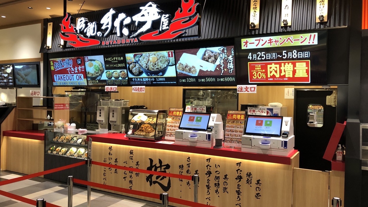 伝説のすた丼屋|店長・店長候補の求人画像1枚目