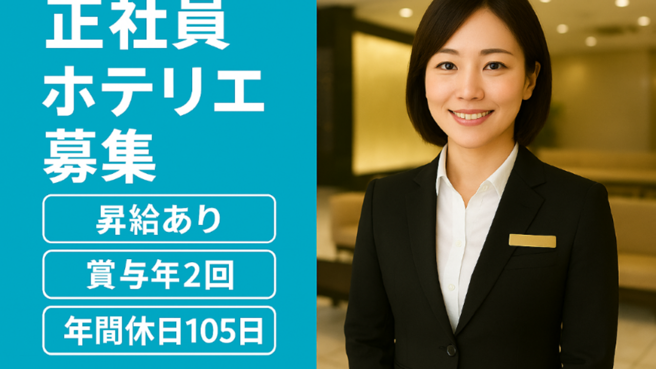 日和|宿泊全般の求人画像3枚目