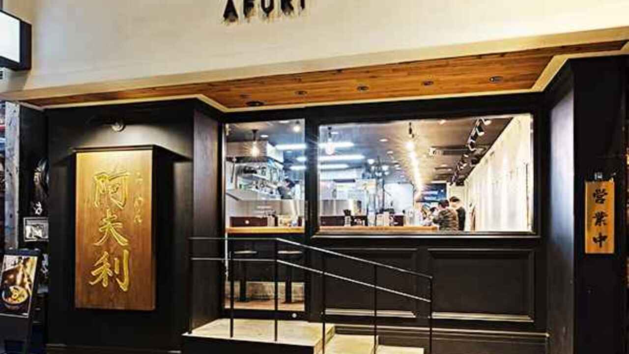 AFURI 新宿住友ビル ラーメン | 店長・店長候補)の求人の写真 3枚目