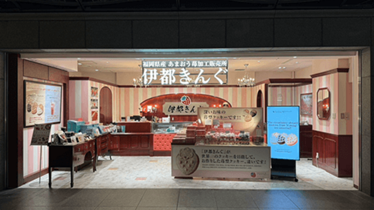 あまおう苺加工販売所 伊都きんぐ 天神地下街店 その他(料理ジャンル) | 販売スタッフ)の求人の写真 1枚目