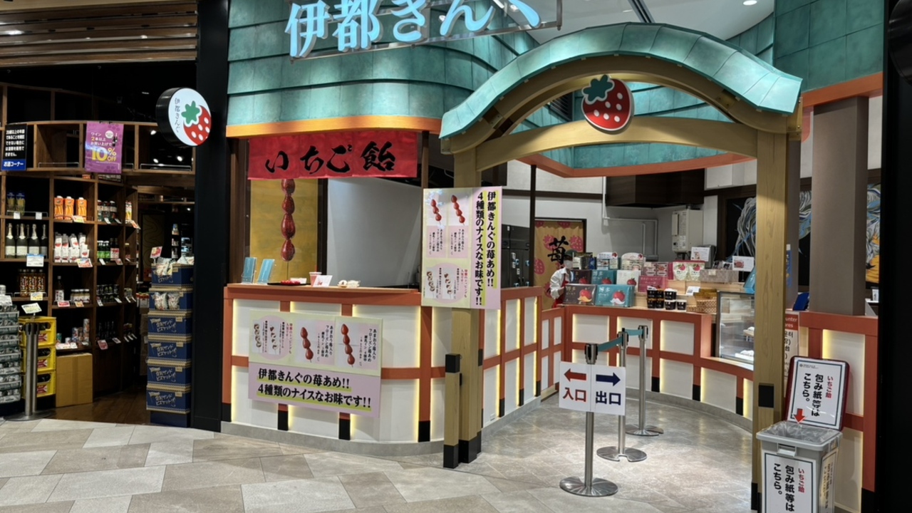 あまおう苺加工販売所 伊都きんぐ ららぽーと福岡店 その他(料理ジャンル) | 店長・店長候補)の求人の写真 1枚目
