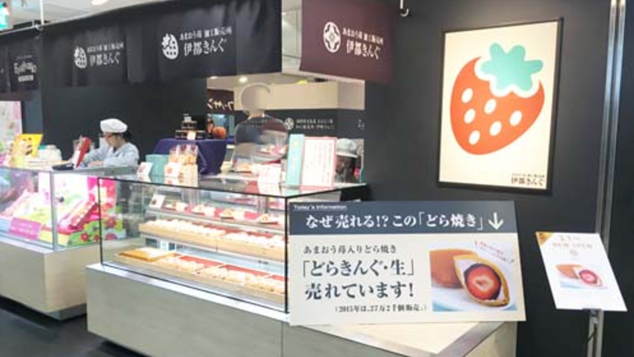 あまおう苺加工販売所 伊都きんぐ 博多いっぴん通り店 その他(料理ジャンル) | 販売スタッフ)の求人の写真 3枚目