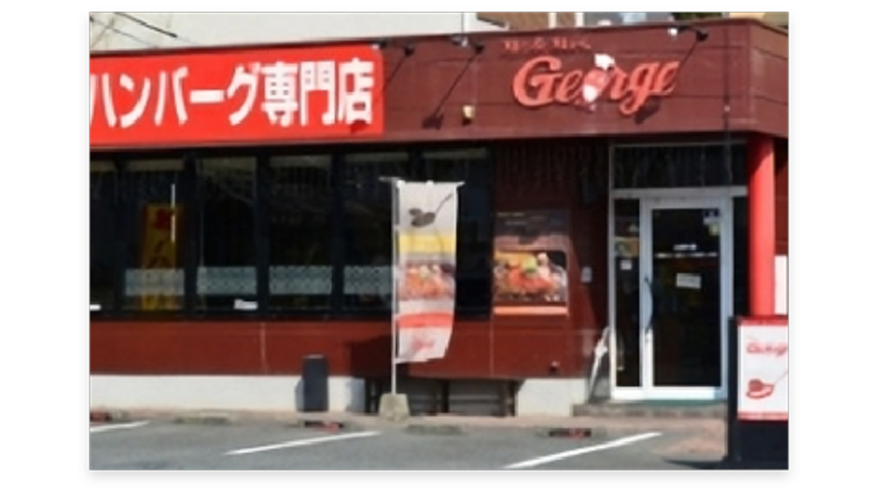 ミスタージョージ|店長・店長候補の求人画像1枚目
