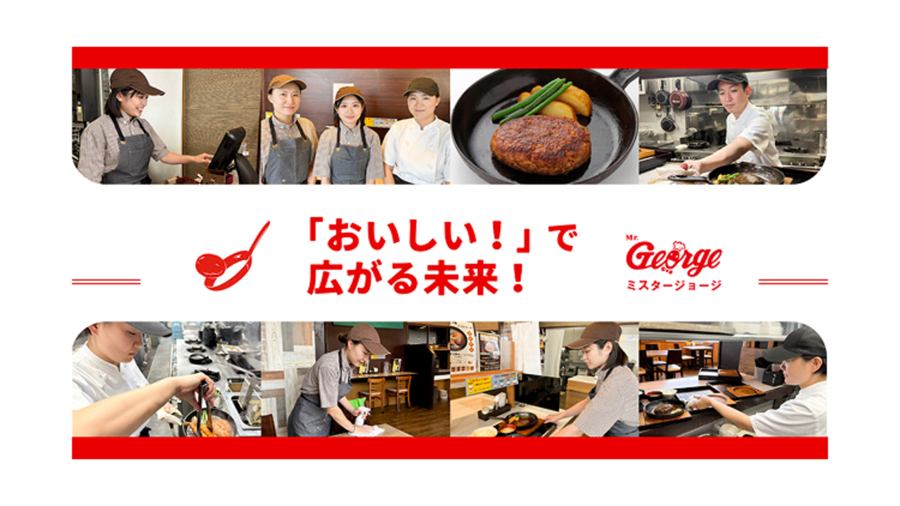 ミスタージョージ|調理見習い・調理補助の求人画像1枚目