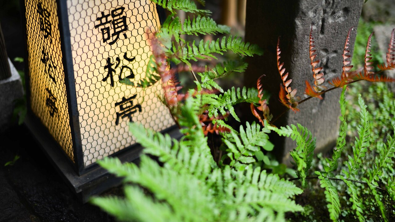 韻松亭|料理長・料理長候補の求人画像1枚目