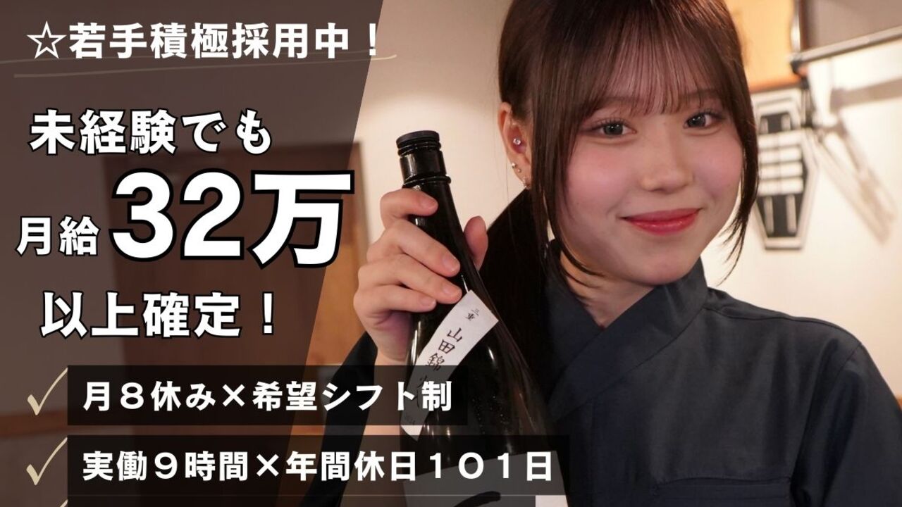 肉と日本酒　いぶり 神田店 和食, 居酒屋 | 店長・店長候補)の求人の写真 1枚目